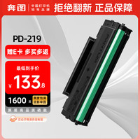 奔图 PD-219原装硒鼓适用P2509 P2509NW打印机墨盒