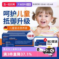 orthomol 奥适宝儿童复合3盒装 多种维生素汽车糖cplus抵抗免疫力