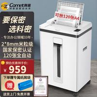 科密 Z-600碎纸机全自动120张国家二级保密认证粉碎机办公商用大型连碎30分钟25L 120张 30分钟