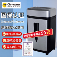科密 碎纸机办公1.9*1.9mm国家保密文件粉碎机6级单次6张22L持续30分钟RT-806