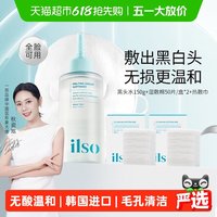 移动端、88VIP：ilso 一苏黑头导出液韩国进口黑头水套装控油去黑头粉刺深度清洁