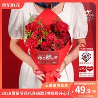 京东鲜花 母亲节红色款花束下单赠定制丝巾和贺卡