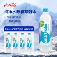 可口可乐 智慧聪明水 原装进口气泡水 600ml*24