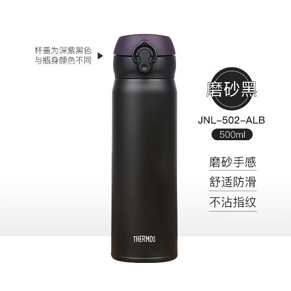 THERMOS 膳魔师 JNL-502-ALB保温杯 500ml磨砂黑