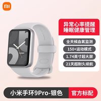 小米 手环9Pro 手环8Pro升级 运动健康防水睡眠心率智能手环运动手环NFC全面屏长续航支付宝支付