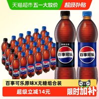 移动端：百事 无糖 碳酸饮料