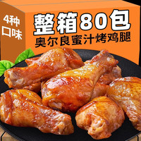 移动端、京东百亿补贴：俏美味 奥尔良+蜜汁小鸡腿零食 26g*20包