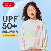红豆童装 女童防晒衣外套夏轻薄款儿童2026新款冰丝上衣女孩防晒衫