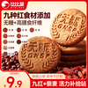 比比赞 无糖九黑藜麦谷物饼干 300g 1箱