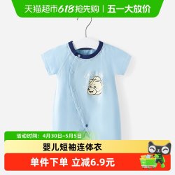 舒贝怡 婴儿衣服夏装连体衣宝宝短袖哈衣夏季薄款套装新生儿睡衣