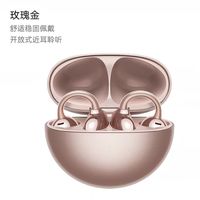 华为 FreeClip 耳夹耳机 不入耳开放式蓝牙耳机 玫瑰金