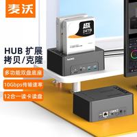麦沃 移动硬盘底座 USB3.0外置读取盒 2.5/3.5英寸SATA串口双盘拷贝机固态硬盘底座 K3082P