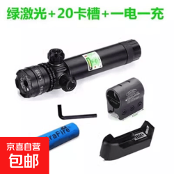 户外运动高精度激光瞄准 激光灯一套