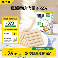 窝小芽 鳕鱼肠 原味 80g*3袋