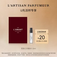 阿蒂仙之香 肌肤之间香水 1.5ml