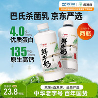 西湖牌 高钙 鲜牛奶
