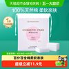 全棉时代 纯棉 化妆棉210片*1袋