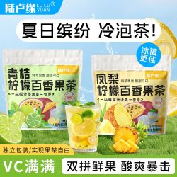 陆卢缘 冻干水果茶 一级 100g