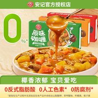 安记 咖喱块状家用调味料 100g*3盒 原味微辣