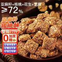每食山姆 亚麻籽核桃酥芝麻酥坚果酥花生糖酥 500g