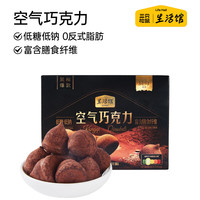 三只松鼠生活馆 空气巧克力 50g*1