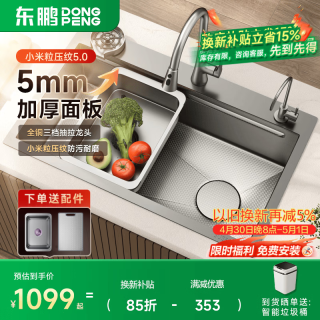 东鹏 5MM厨房水槽洗菜盆洗碗池 750mm*460mm*220mm 304不锈钢