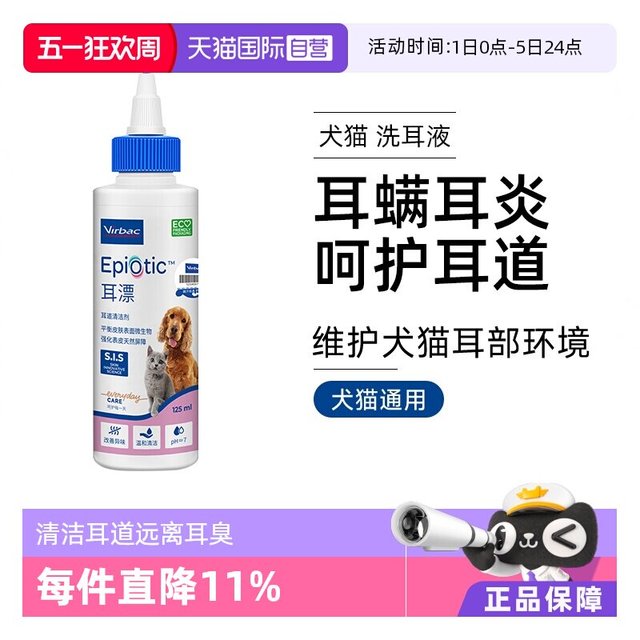 Virbac 法国维克耳漂犬猫通用耳道清洁剂宠物除耳螨去跳蚤125ml