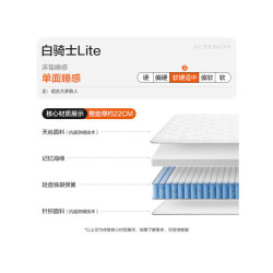 喜临门 -白骑士lite床垫 2CM记忆海绵防螨独立弹簧席梦思 软硬适中