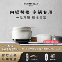 VERMICULAR 唯米乐一灶双锅日本多功能珐琅铸铁电饭锅