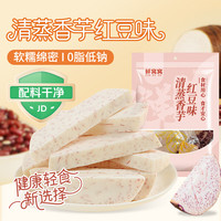 鲜窝窝 清蒸香芋红豆味 250g 1袋