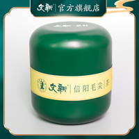 文新 信阳毛尖 一级 50g*1罐/2罐