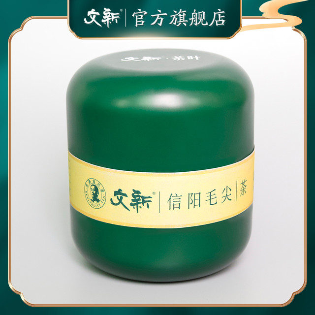 文新 信阳毛尖 一级 50g*1罐/2罐