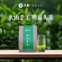 文新 信阳毛尖 一级 50g
