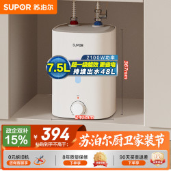 苏泊尔 小厨宝25年新款电热水器7.5升厨房台下储水式厨宝速热式热水宝 双管加热 一级能效E07-DK22