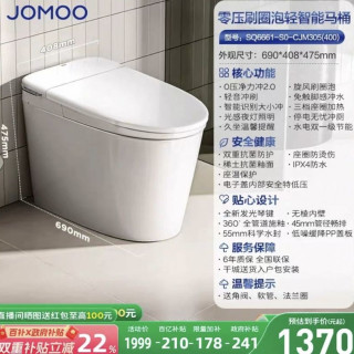 九牧 脚感翻盖刷圈泡轻智能马桶坐便器SQ6551