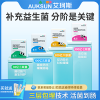 艾珂斯 AUKSUN艾珂斯益生菌粉新生儿噗噗顺畅婴儿儿童益生菌