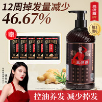 高缇雅 生姜防脱洗发水老姜控油养发强韧固发去屑学洗发露草本修护