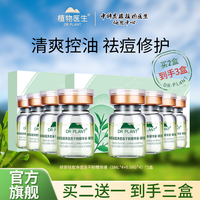 植物医生 绿茶净透冻干粉精华液修护油痘肌祛痘