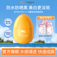 植物医生 防水轻透美白防晒露防晒蛋防水防汗轻薄水润