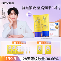 SDX 拾度滚珠按摩颈霜/保湿抗皱紧致滋润美颈霜颈纹霜