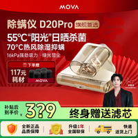 MOVA地球仪 MOVA除螨仪D20Pro双尘杯加热D10Max宠物床上绿光显尘
