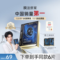 膜法世家 海豚皮抗初老面膜 紧致保湿补水熬夜逆时空二裂酵