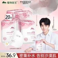 植物医生 山茶花补水保湿面膜滋润提亮改善干燥敏感肌