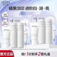 欧诗漫 珍白因护肤水乳套装面膜美白淡斑补水保湿亮礼盒