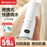 志高 电热水杯便携式烧水壶保温恒温杯烧水杯迷你旅行电热杯水壶