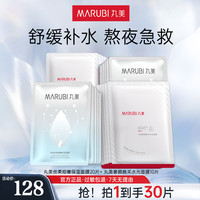 丸美 保湿面膜30片修护保湿滋养细嫩补水抗皱养肤熬夜急救