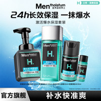 曼秀雷敦 男士补水保湿套装洁面乳爆水面霜面部清洁护肤