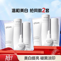 欧诗漫 珍白因洁水乳精华套盒 透亮保湿美白淡斑补水