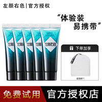 左颜右色 男士洗面奶微酸洁面乳深层清洁毛孔控油净痘清爽保湿护肤