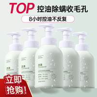 透真 氨基酸乳洗面奶洁面慕斯清洁控油泡沫收缩毛孔祛痘亮肤